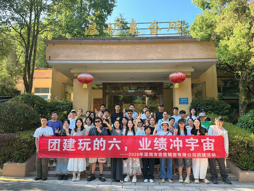Najnowsze blogi firmy Shenzhen Hongsinn Precision Co., Ltd. organizuje wydarzenie integracyjne dla pracowników, dzieląc się radosnymi chwilami